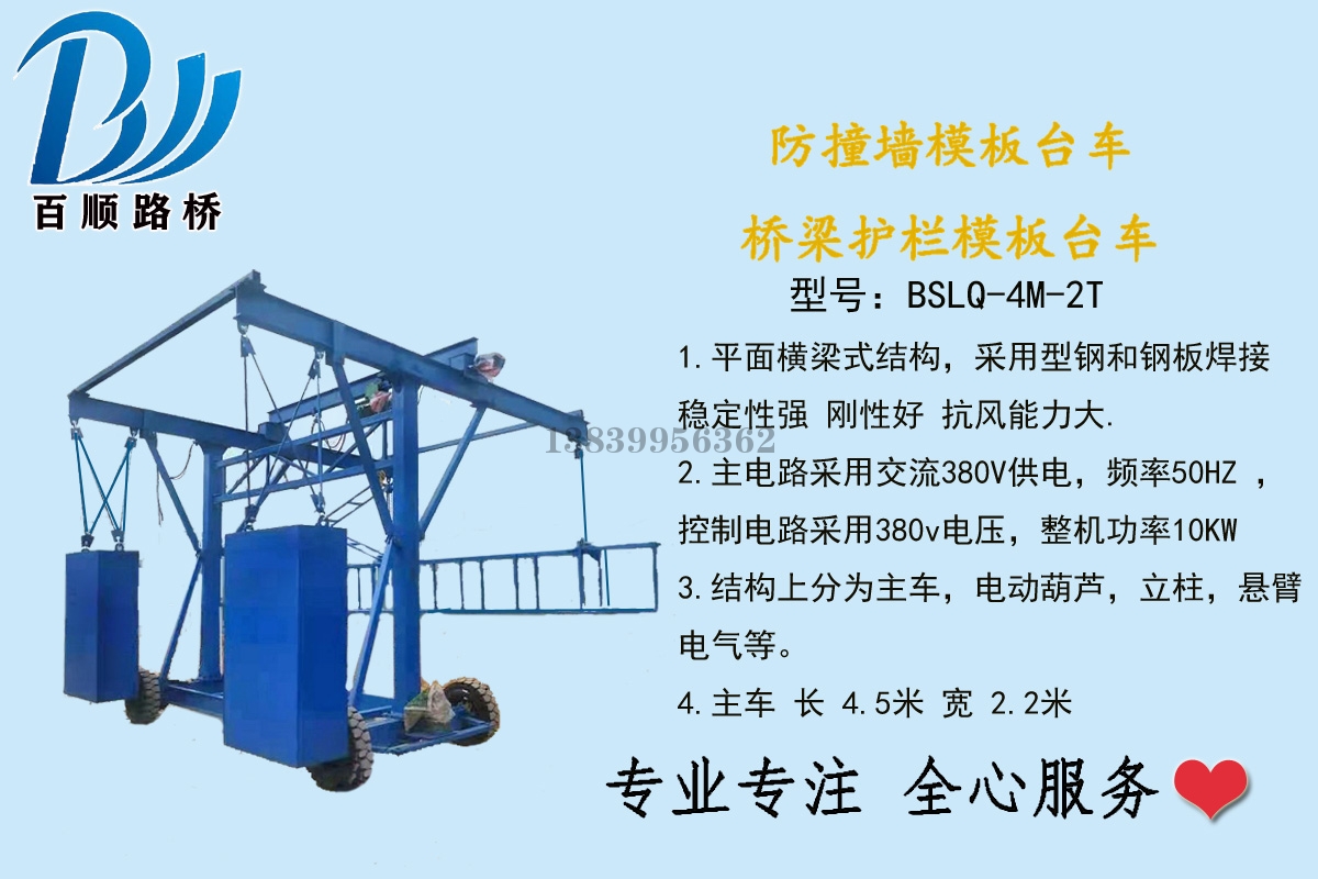 江蘇防撞墻模板臺(tái)車(chē) 橋梁護(hù)欄模板臺(tái)車(chē)